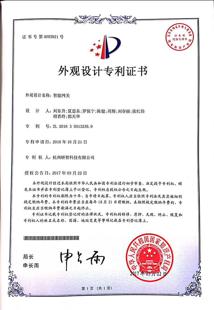 智能網(wǎng)關.jpg
